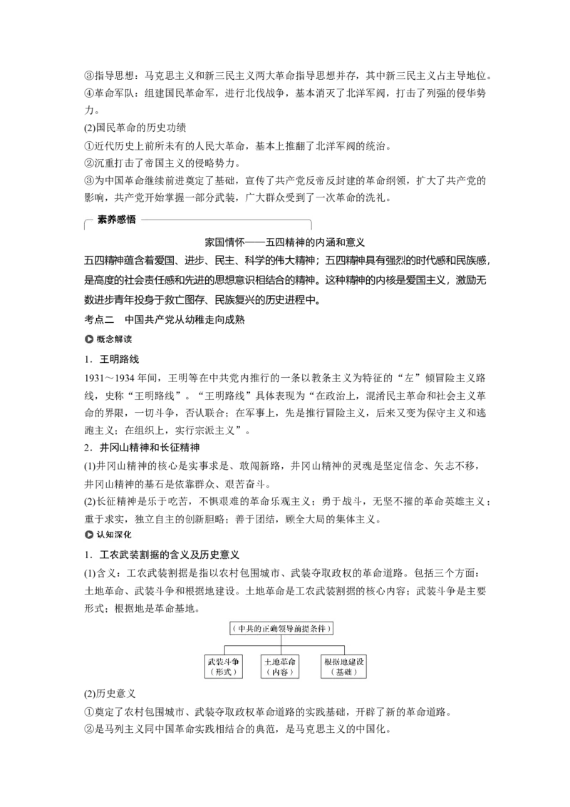 14必修1第三单元近代中国反侵略、求民主的潮流第11讲　新民主主义革命的崛起和国共十年对峙_07高考历史_通用版（老高考）复习资料_2023年复习资料_一轮+二轮_历史高三一轮复习系列