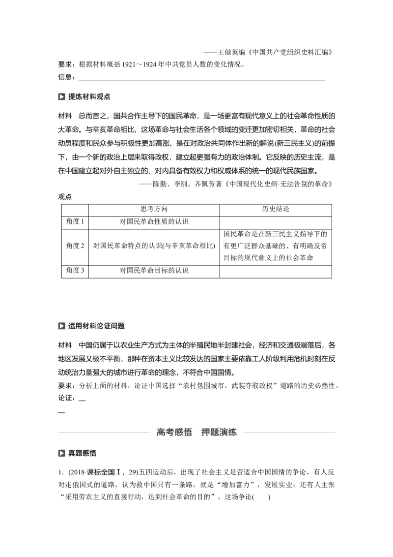 14必修1第三单元近代中国反侵略、求民主的潮流第11讲　新民主主义革命的崛起和国共十年对峙_07高考历史_通用版（老高考）复习资料_2023年复习资料_一轮+二轮_历史高三一轮复习系列