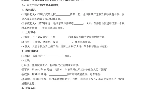 14必修1第三单元近代中国反侵略、求民主的潮流第11讲　新民主主义革命的崛起和国共十年对峙_07高考历史_通用版（老高考）复习资料_2023年复习资料_一轮+二轮_历史高三一轮复习系列