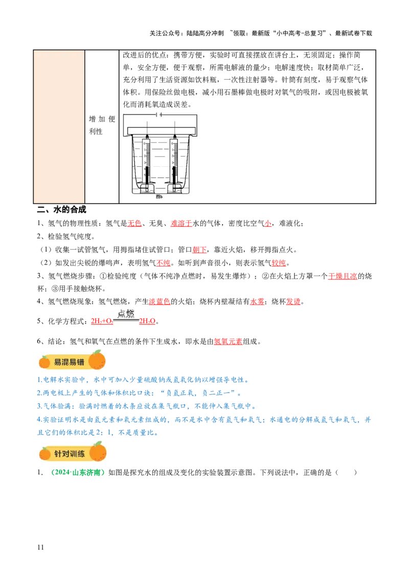 专题06自然界的水（讲义）（解析版）_02中考总复习（2026版更新中）_05-化学-中考总复习_2025年中考复习资料_2025中考化学一轮复习讲义+课件_讲义_专题06自然界的水（讲义）