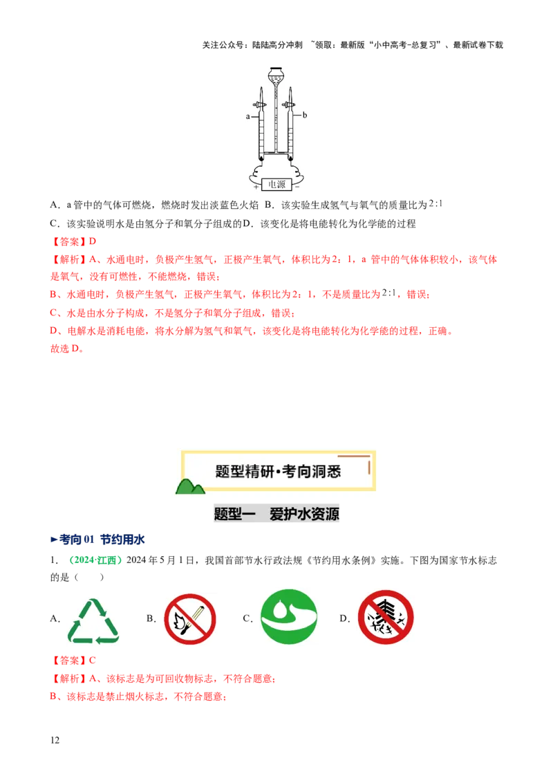 专题06自然界的水（讲义）（解析版）_02中考总复习（2026版更新中）_05-化学-中考总复习_2025年中考复习资料_2025中考化学一轮复习讲义+课件_讲义_专题06自然界的水（讲义）