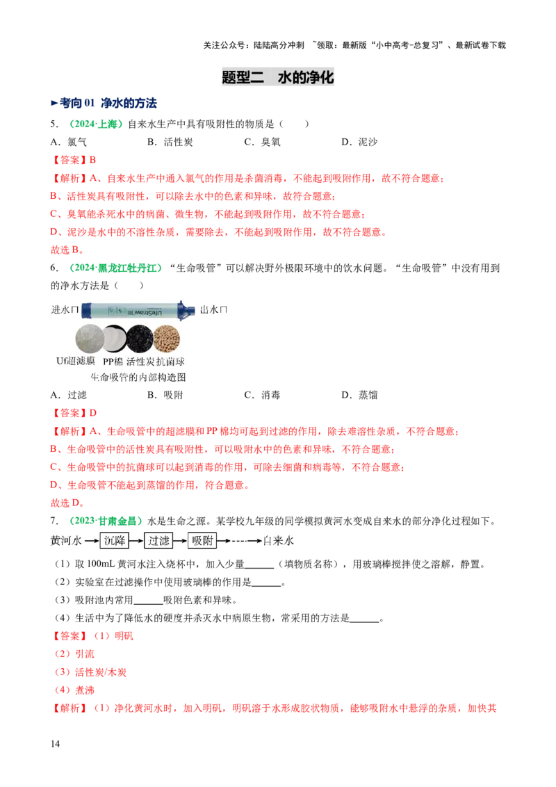 专题06自然界的水（讲义）（解析版）_02中考总复习（2026版更新中）_05-化学-中考总复习_2025年中考复习资料_2025中考化学一轮复习讲义+课件_讲义_专题06自然界的水（讲义）