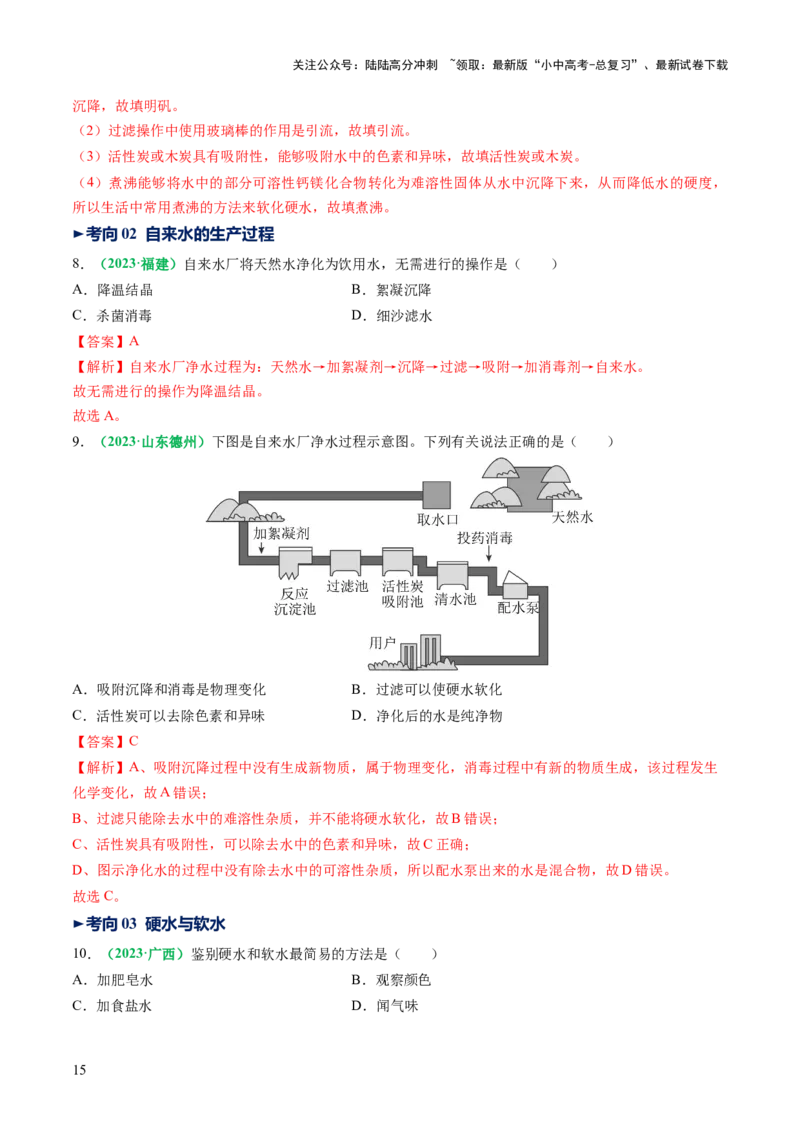 专题06自然界的水（讲义）（解析版）_02中考总复习（2026版更新中）_05-化学-中考总复习_2025年中考复习资料_2025中考化学一轮复习讲义+课件_讲义_专题06自然界的水（讲义）