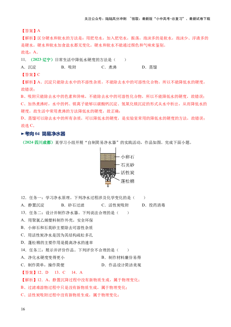 专题06自然界的水（讲义）（解析版）_02中考总复习（2026版更新中）_05-化学-中考总复习_2025年中考复习资料_2025中考化学一轮复习讲义+课件_讲义_专题06自然界的水（讲义）