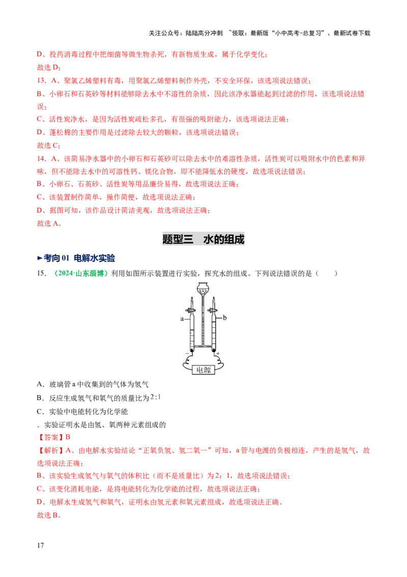 专题06自然界的水（讲义）（解析版）_02中考总复习（2026版更新中）_05-化学-中考总复习_2025年中考复习资料_2025中考化学一轮复习讲义+课件_讲义_专题06自然界的水（讲义）