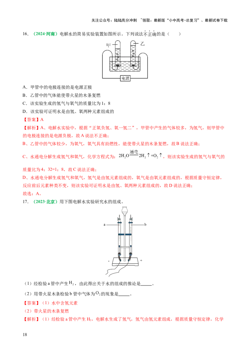 专题06自然界的水（讲义）（解析版）_02中考总复习（2026版更新中）_05-化学-中考总复习_2025年中考复习资料_2025中考化学一轮复习讲义+课件_讲义_专题06自然界的水（讲义）