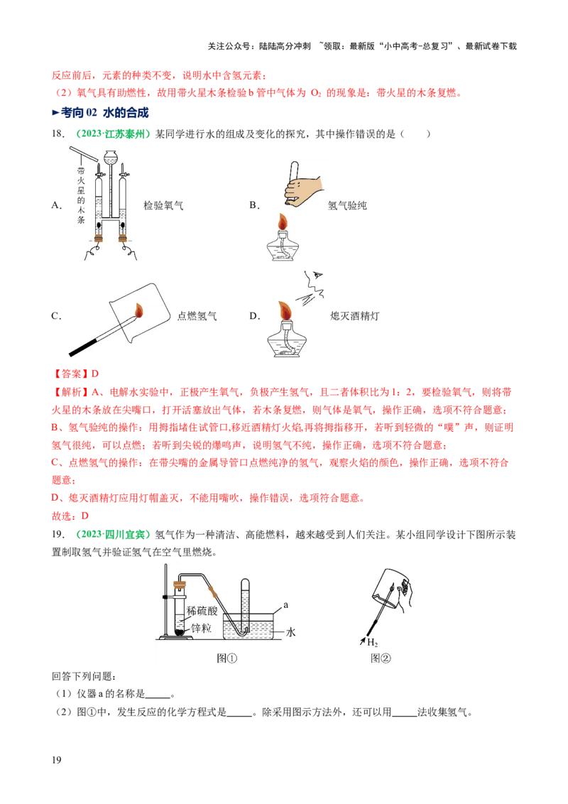 专题06自然界的水（讲义）（解析版）_02中考总复习（2026版更新中）_05-化学-中考总复习_2025年中考复习资料_2025中考化学一轮复习讲义+课件_讲义_专题06自然界的水（讲义）
