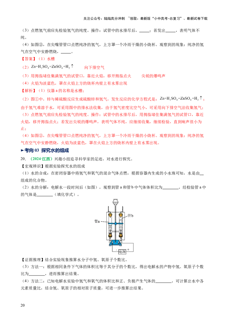 专题06自然界的水（讲义）（解析版）_02中考总复习（2026版更新中）_05-化学-中考总复习_2025年中考复习资料_2025中考化学一轮复习讲义+课件_讲义_专题06自然界的水（讲义）