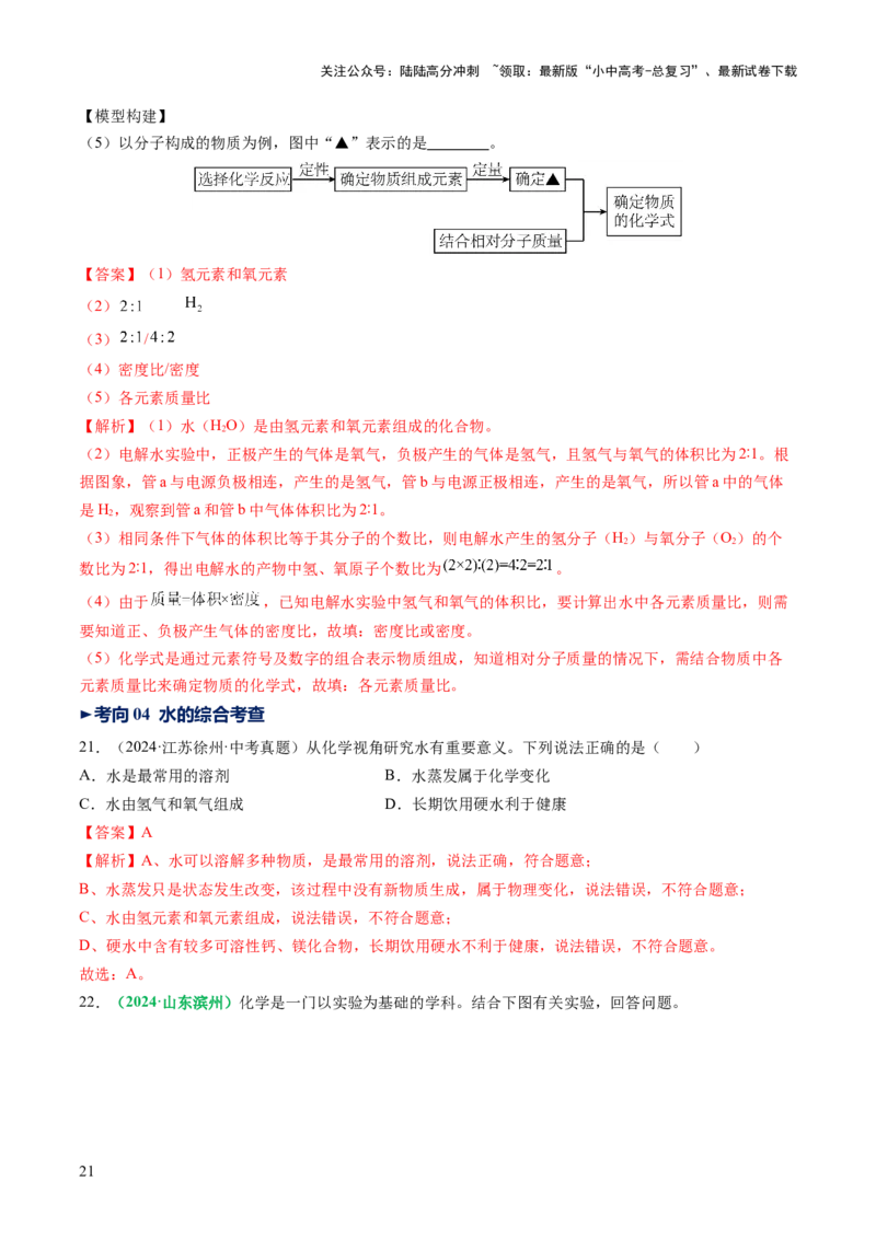 专题06自然界的水（讲义）（解析版）_02中考总复习（2026版更新中）_05-化学-中考总复习_2025年中考复习资料_2025中考化学一轮复习讲义+课件_讲义_专题06自然界的水（讲义）