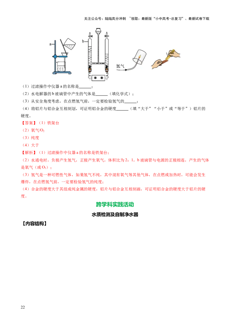 专题06自然界的水（讲义）（解析版）_02中考总复习（2026版更新中）_05-化学-中考总复习_2025年中考复习资料_2025中考化学一轮复习讲义+课件_讲义_专题06自然界的水（讲义）