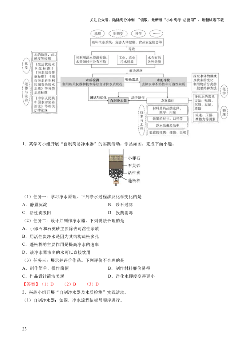 专题06自然界的水（讲义）（解析版）_02中考总复习（2026版更新中）_05-化学-中考总复习_2025年中考复习资料_2025中考化学一轮复习讲义+课件_讲义_专题06自然界的水（讲义）