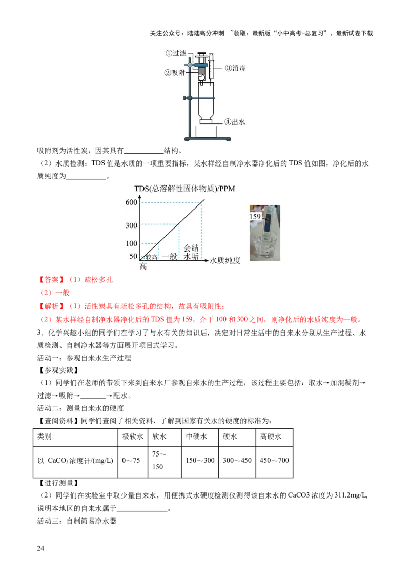 专题06自然界的水（讲义）（解析版）_02中考总复习（2026版更新中）_05-化学-中考总复习_2025年中考复习资料_2025中考化学一轮复习讲义+课件_讲义_专题06自然界的水（讲义）