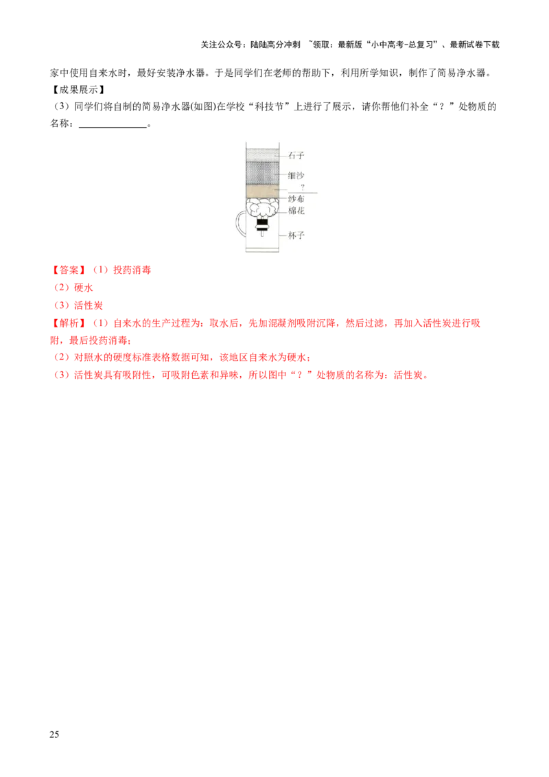 专题06自然界的水（讲义）（解析版）_02中考总复习（2026版更新中）_05-化学-中考总复习_2025年中考复习资料_2025中考化学一轮复习讲义+课件_讲义_专题06自然界的水（讲义）
