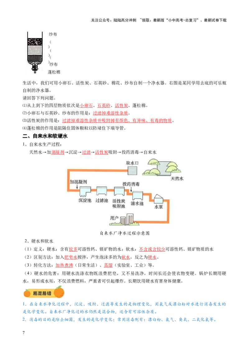 专题06自然界的水（讲义）（解析版）_02中考总复习（2026版更新中）_05-化学-中考总复习_2025年中考复习资料_2025中考化学一轮复习讲义+课件_讲义_专题06自然界的水（讲义）