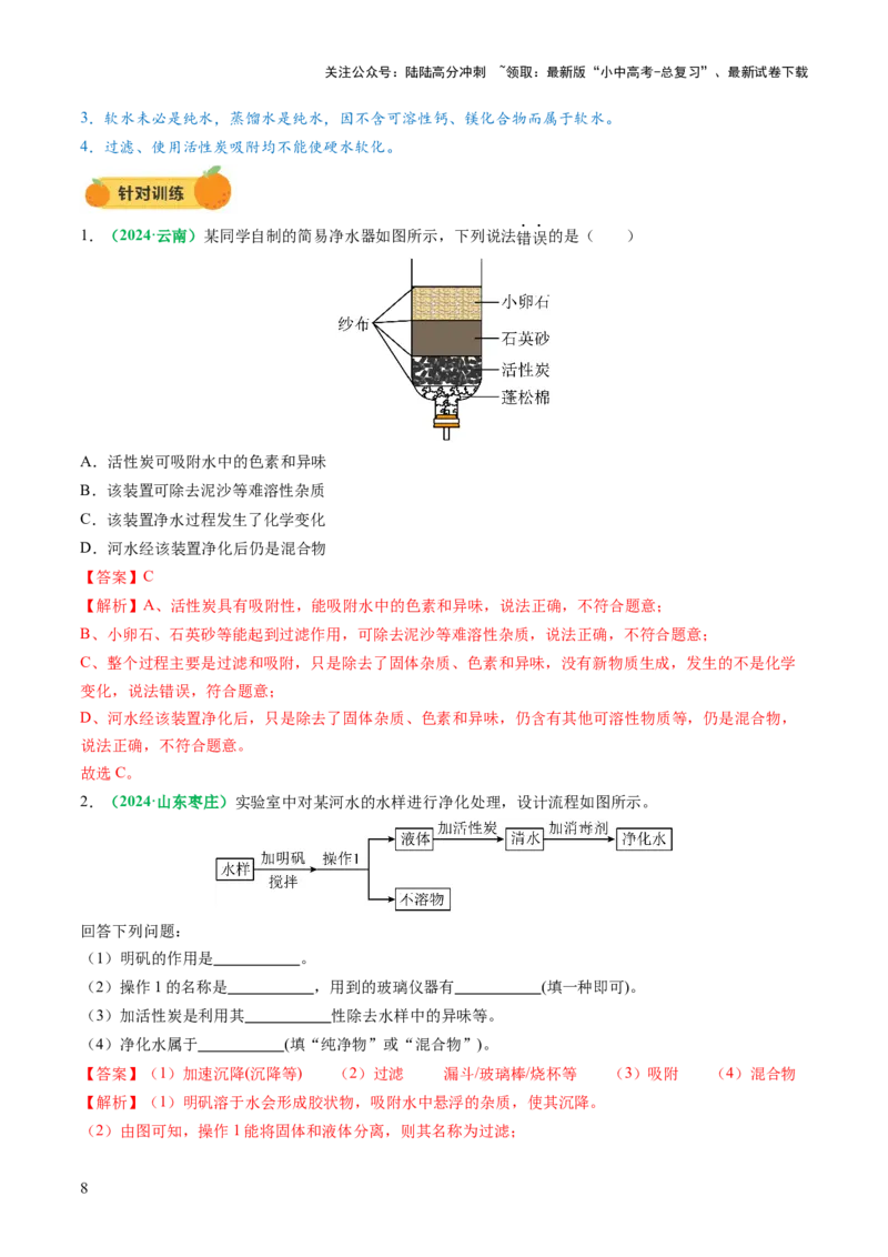 专题06自然界的水（讲义）（解析版）_02中考总复习（2026版更新中）_05-化学-中考总复习_2025年中考复习资料_2025中考化学一轮复习讲义+课件_讲义_专题06自然界的水（讲义）