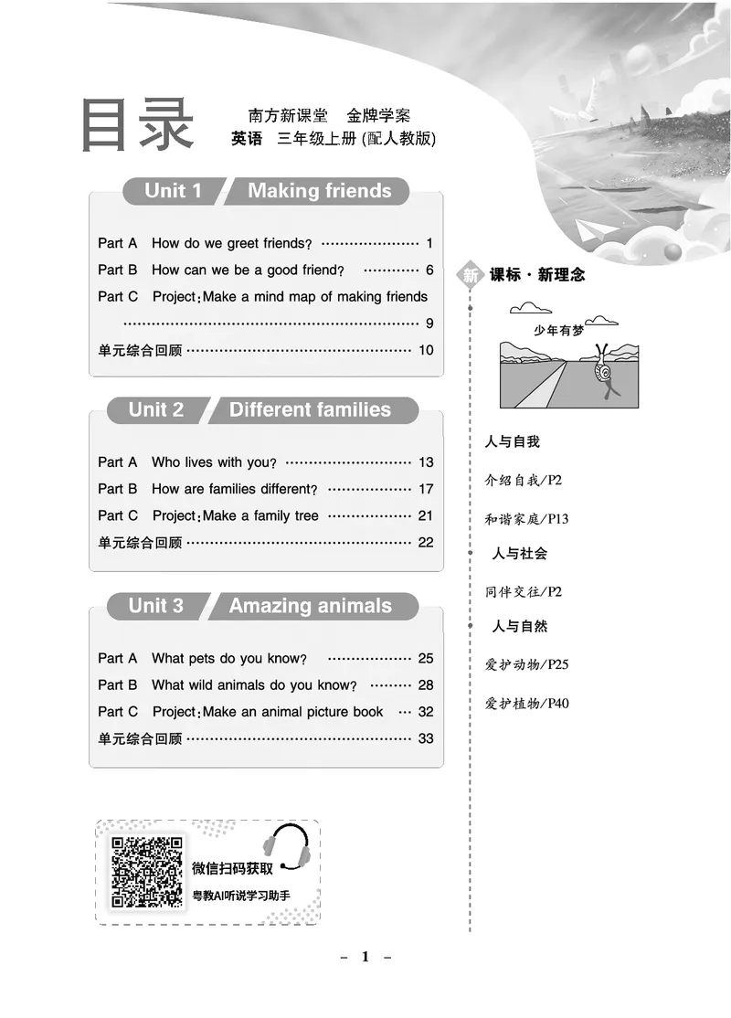 金牌学案_26春四年级上下册人教版_四上英语合集人教版PEP英语四年级上册新教材（教学视频+课件+动画+音频+练习+教案）_19同步教案课件_人教pep3_3-6年级上册