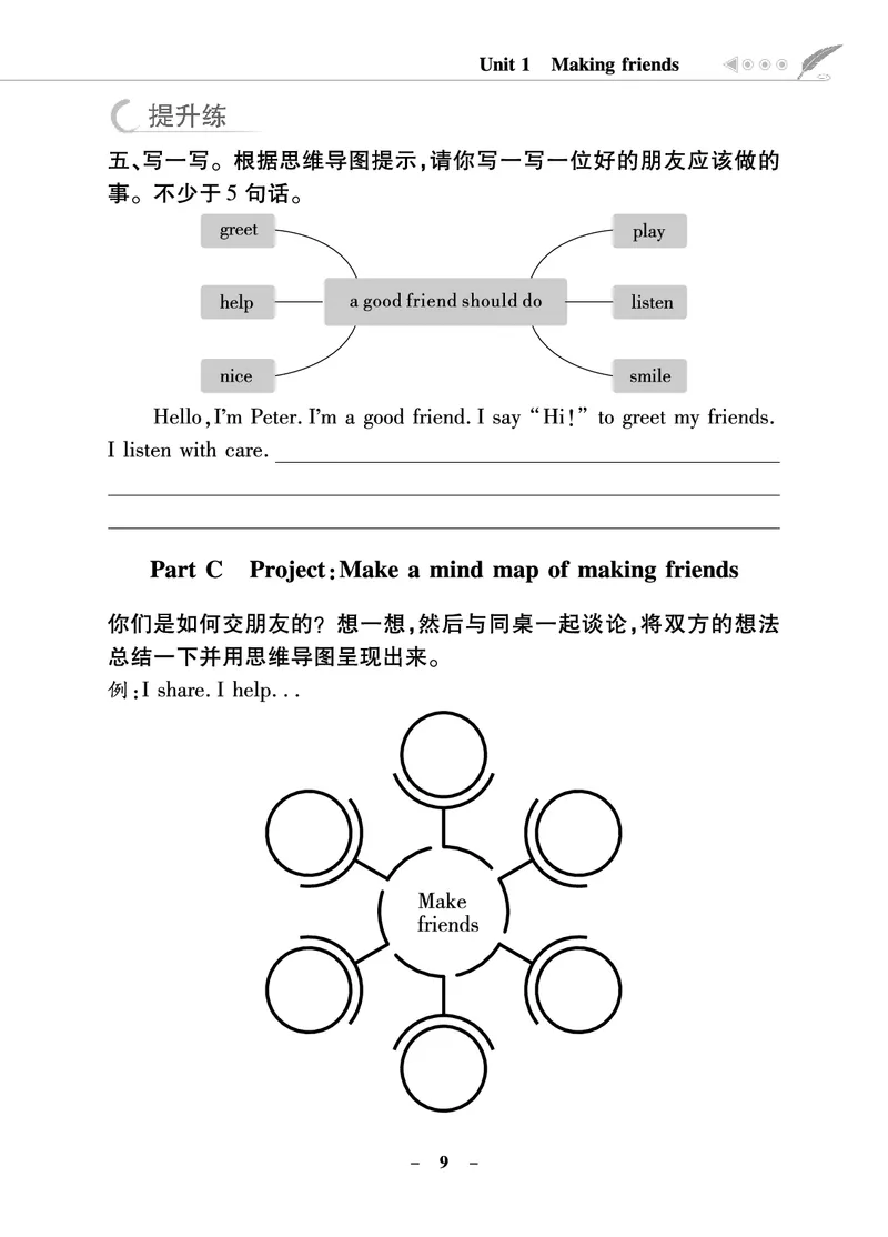 金牌学案_26春四年级上下册人教版_四上英语合集人教版PEP英语四年级上册新教材（教学视频+课件+动画+音频+练习+教案）_19同步教案课件_人教pep3_3-6年级上册