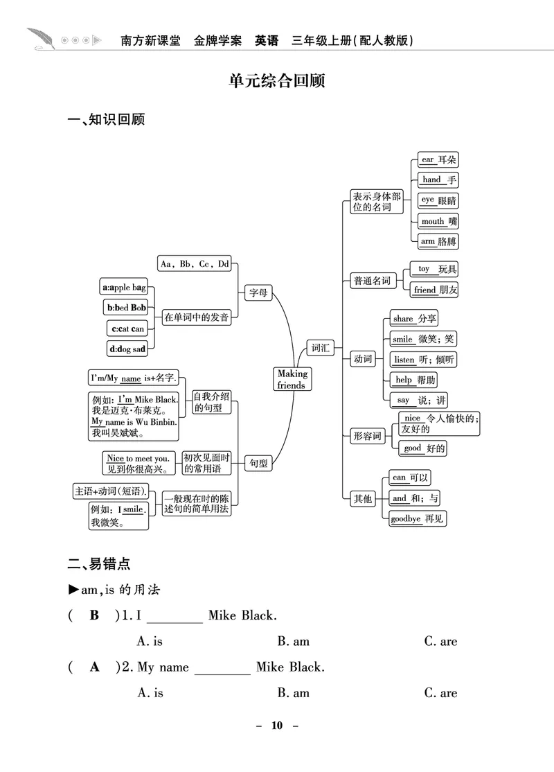 金牌学案_26春四年级上下册人教版_四上英语合集人教版PEP英语四年级上册新教材（教学视频+课件+动画+音频+练习+教案）_19同步教案课件_人教pep3_3-6年级上册