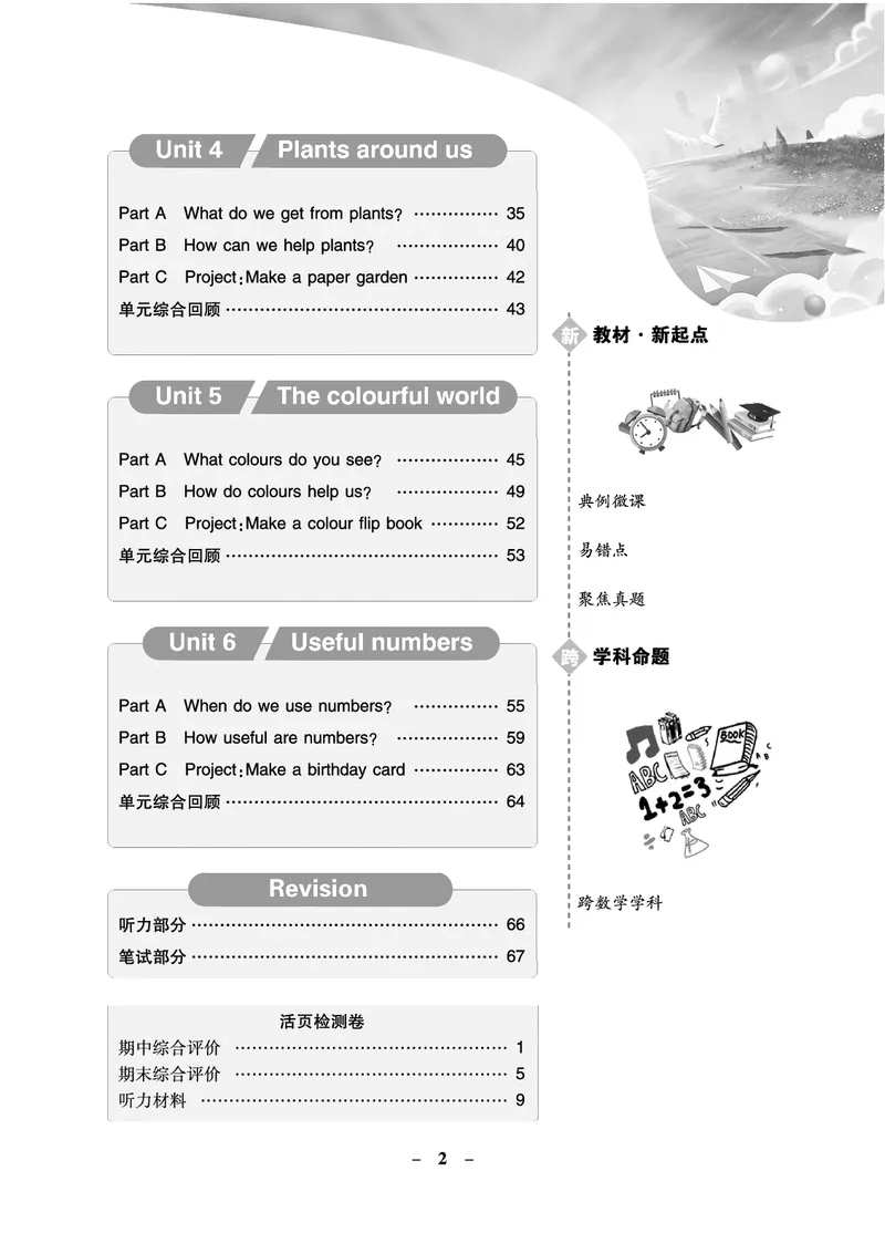 金牌学案_26春四年级上下册人教版_四上英语合集人教版PEP英语四年级上册新教材（教学视频+课件+动画+音频+练习+教案）_19同步教案课件_人教pep3_3-6年级上册