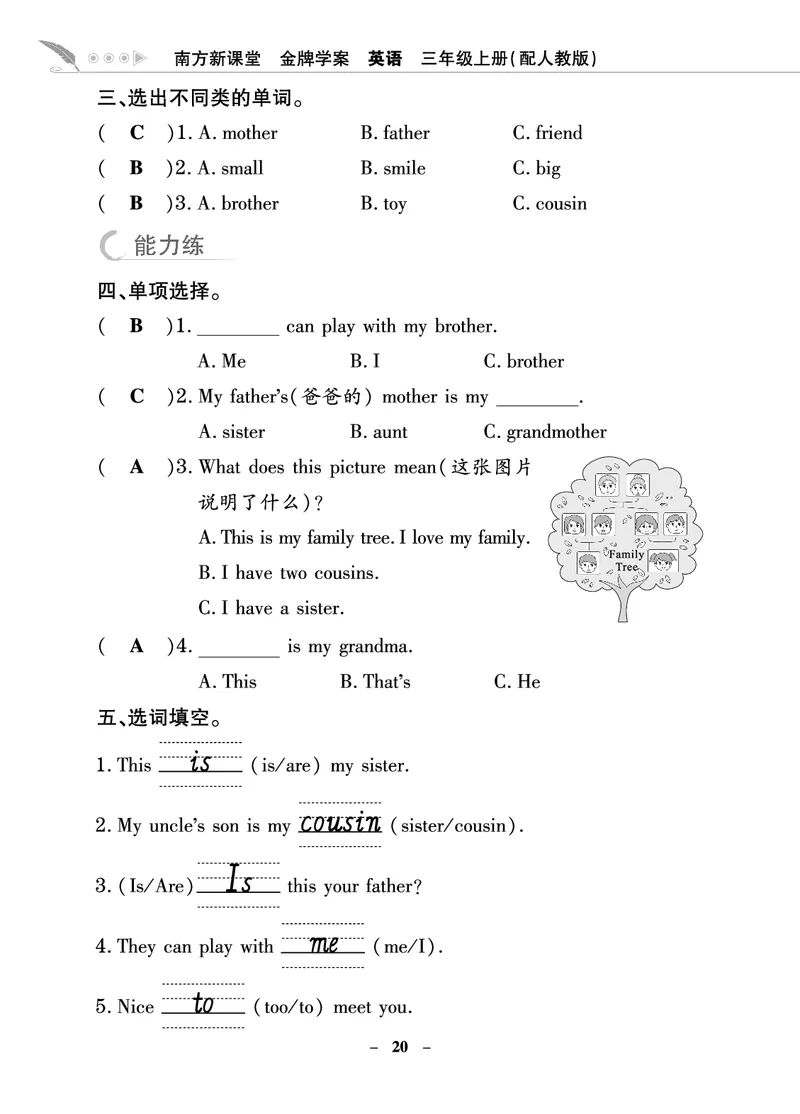 金牌学案_26春四年级上下册人教版_四上英语合集人教版PEP英语四年级上册新教材（教学视频+课件+动画+音频+练习+教案）_19同步教案课件_人教pep3_3-6年级上册
