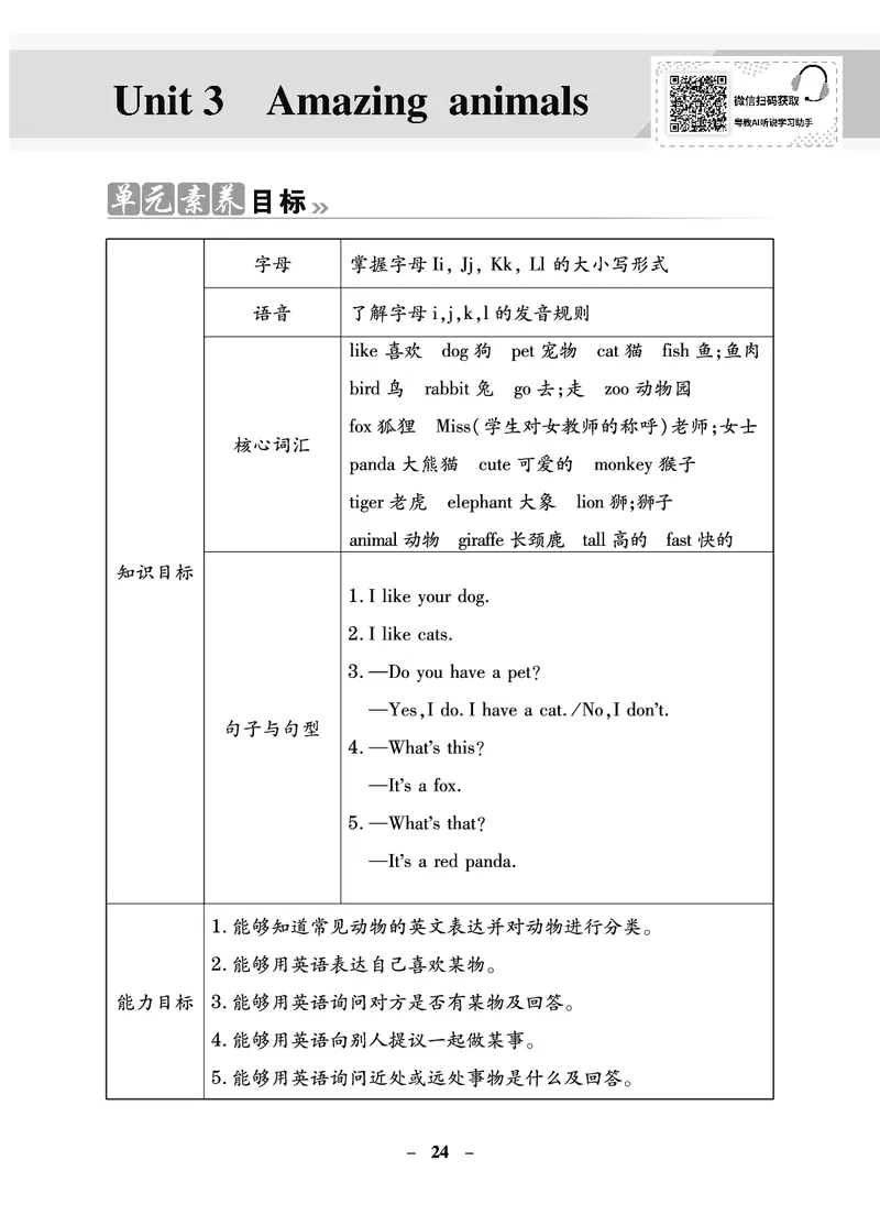 金牌学案_26春四年级上下册人教版_四上英语合集人教版PEP英语四年级上册新教材（教学视频+课件+动画+音频+练习+教案）_19同步教案课件_人教pep3_3-6年级上册