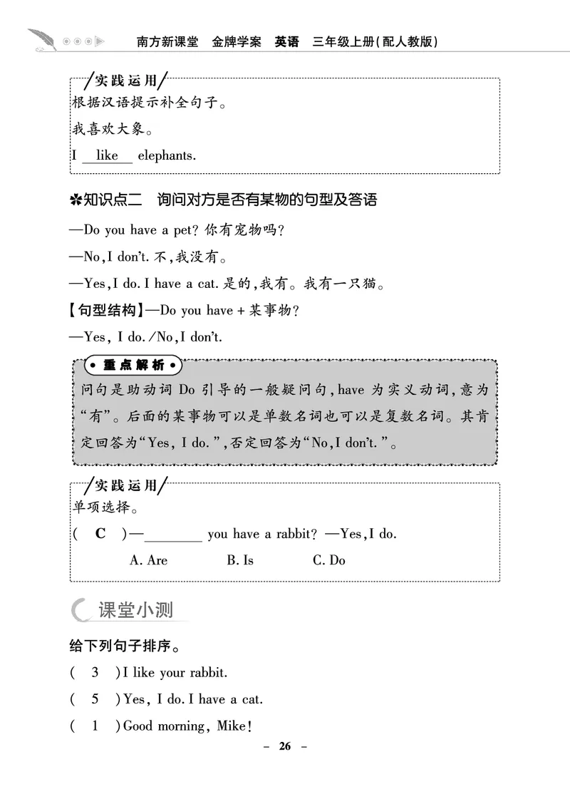 金牌学案_26春四年级上下册人教版_四上英语合集人教版PEP英语四年级上册新教材（教学视频+课件+动画+音频+练习+教案）_19同步教案课件_人教pep3_3-6年级上册