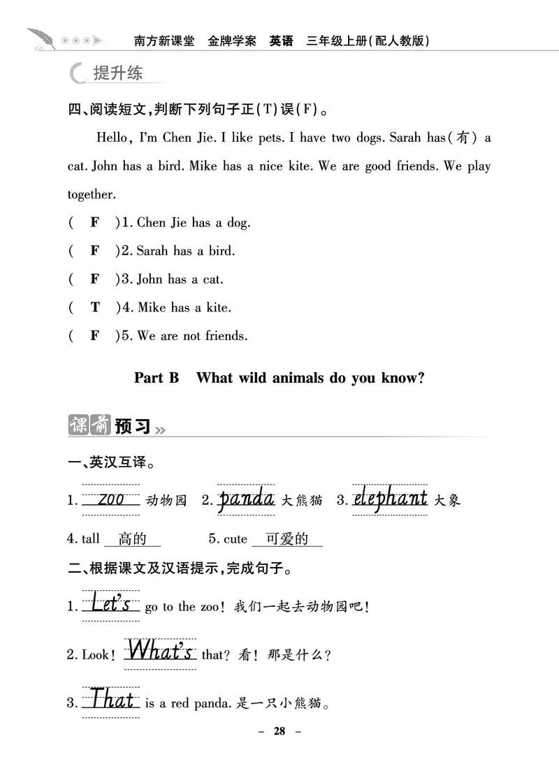 金牌学案_26春四年级上下册人教版_四上英语合集人教版PEP英语四年级上册新教材（教学视频+课件+动画+音频+练习+教案）_19同步教案课件_人教pep3_3-6年级上册