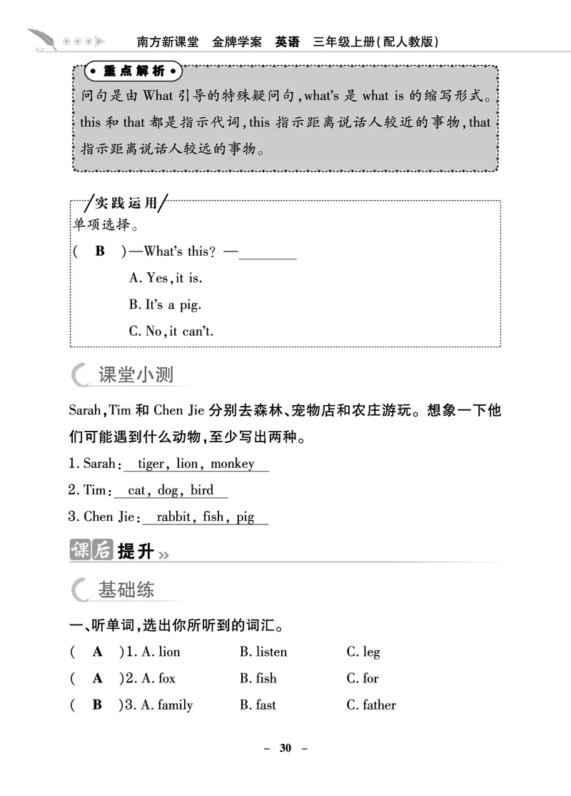金牌学案_26春四年级上下册人教版_四上英语合集人教版PEP英语四年级上册新教材（教学视频+课件+动画+音频+练习+教案）_19同步教案课件_人教pep3_3-6年级上册
