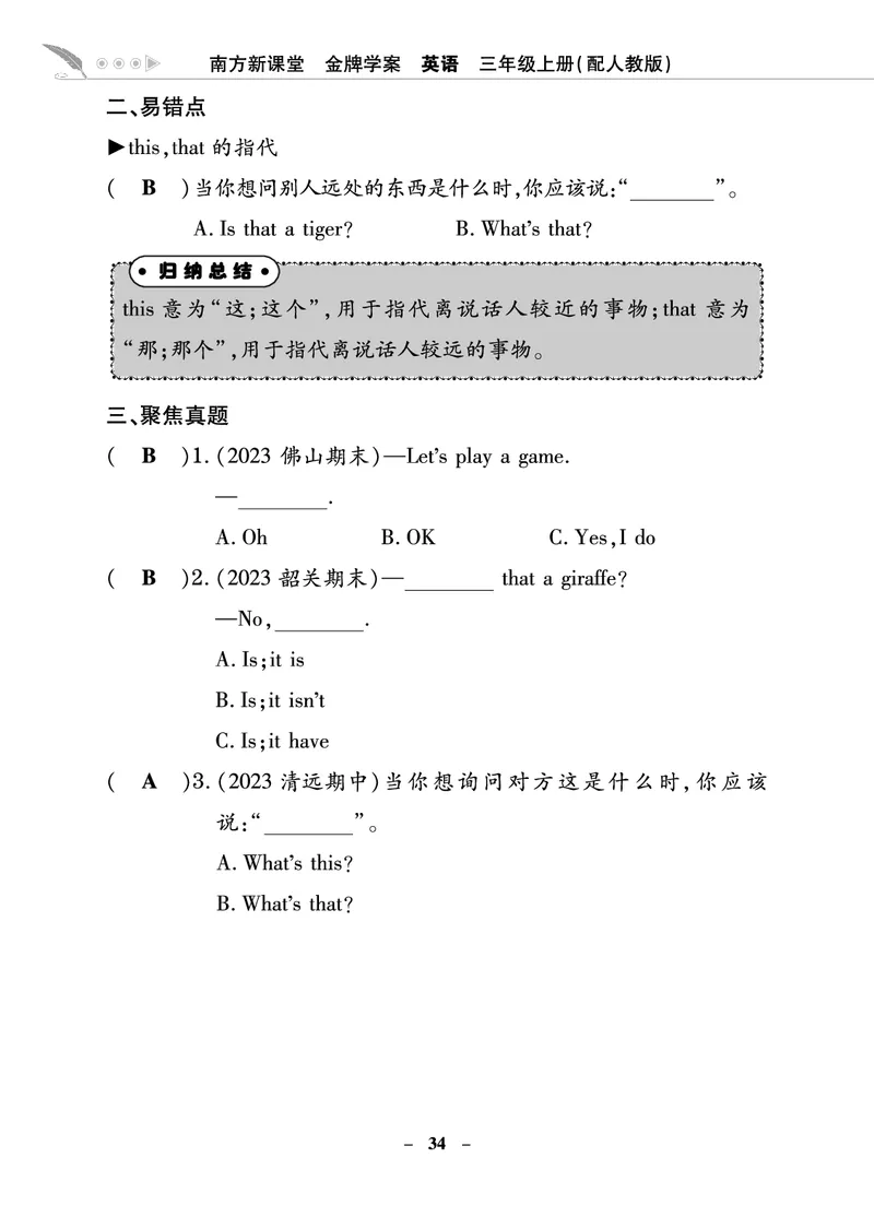 金牌学案_26春四年级上下册人教版_四上英语合集人教版PEP英语四年级上册新教材（教学视频+课件+动画+音频+练习+教案）_19同步教案课件_人教pep3_3-6年级上册