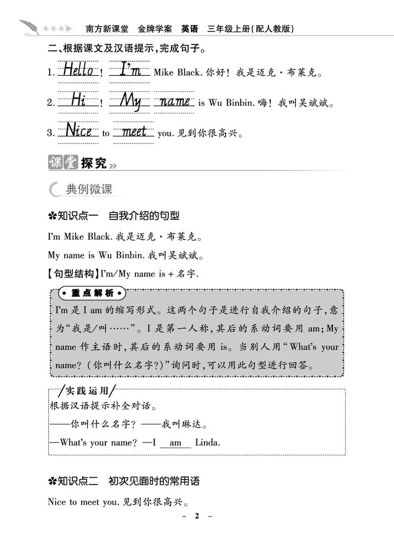 金牌学案_26春四年级上下册人教版_四上英语合集人教版PEP英语四年级上册新教材（教学视频+课件+动画+音频+练习+教案）_19同步教案课件_人教pep3_3-6年级上册
