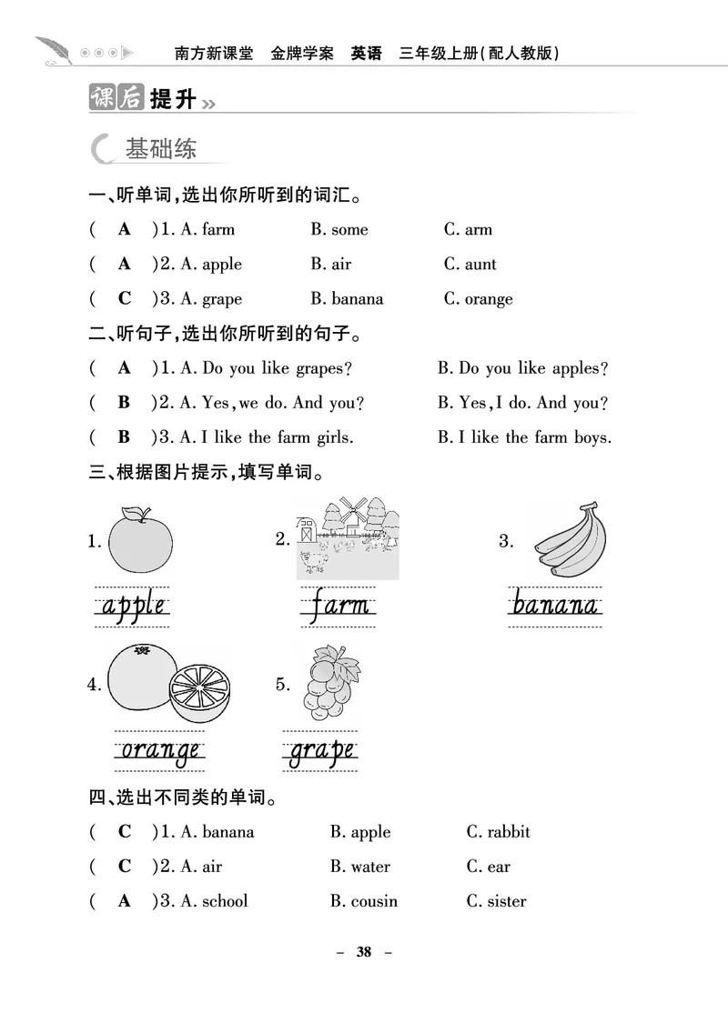 金牌学案_26春四年级上下册人教版_四上英语合集人教版PEP英语四年级上册新教材（教学视频+课件+动画+音频+练习+教案）_19同步教案课件_人教pep3_3-6年级上册