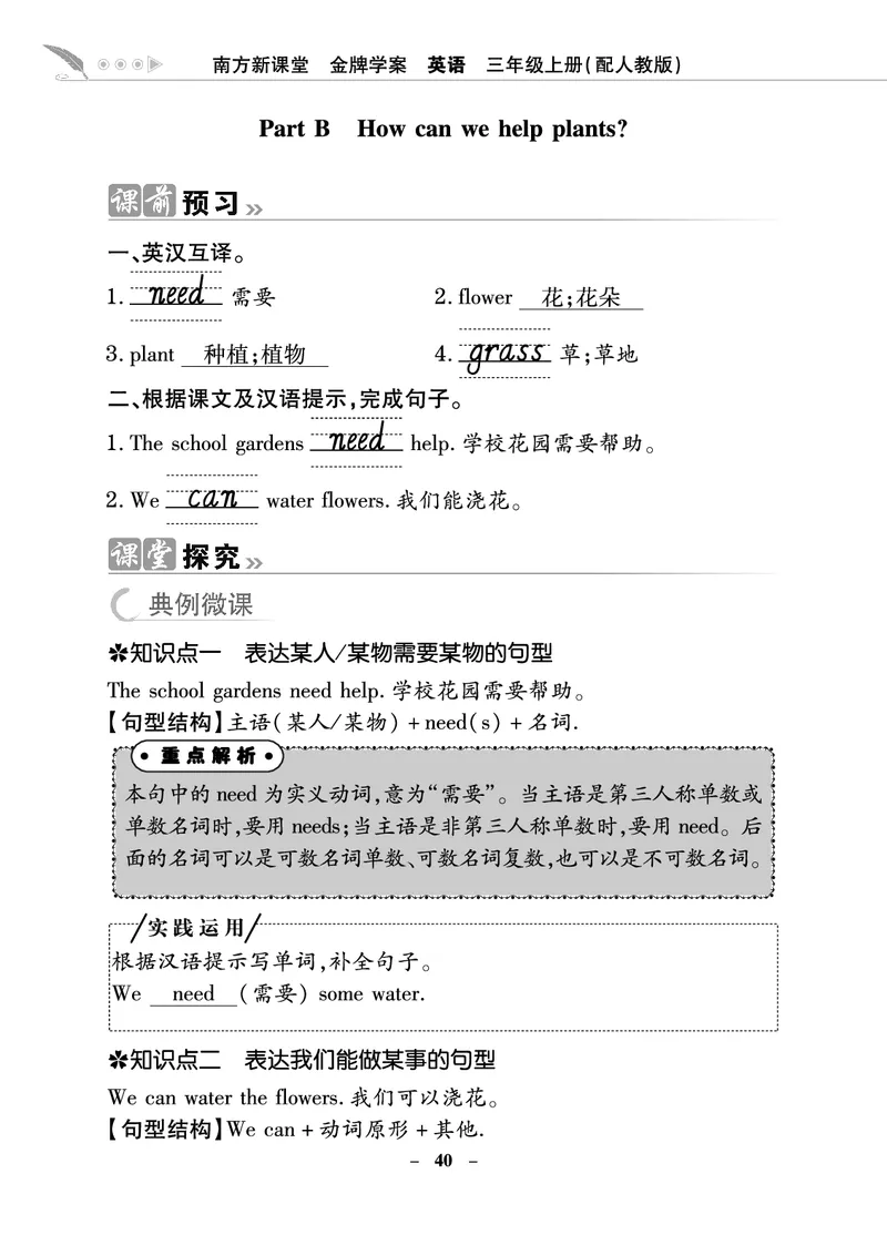 金牌学案_26春四年级上下册人教版_四上英语合集人教版PEP英语四年级上册新教材（教学视频+课件+动画+音频+练习+教案）_19同步教案课件_人教pep3_3-6年级上册
