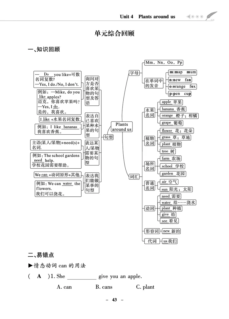 金牌学案_26春四年级上下册人教版_四上英语合集人教版PEP英语四年级上册新教材（教学视频+课件+动画+音频+练习+教案）_19同步教案课件_人教pep3_3-6年级上册