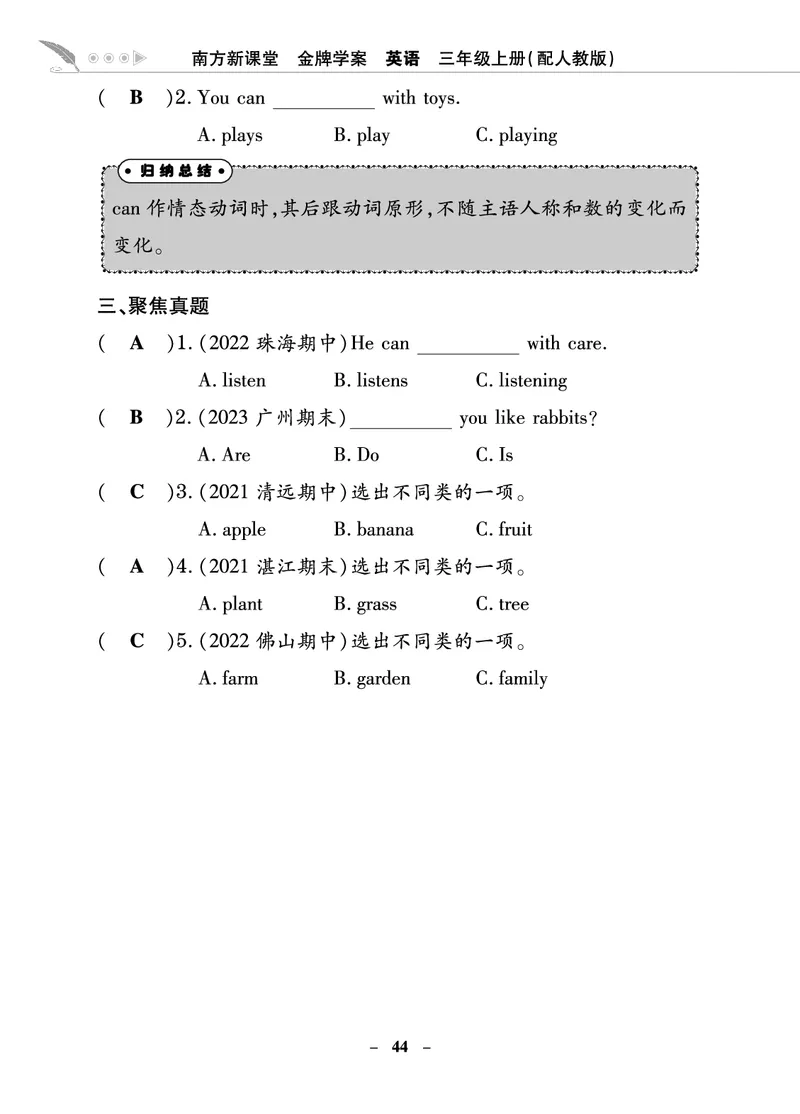 金牌学案_26春四年级上下册人教版_四上英语合集人教版PEP英语四年级上册新教材（教学视频+课件+动画+音频+练习+教案）_19同步教案课件_人教pep3_3-6年级上册