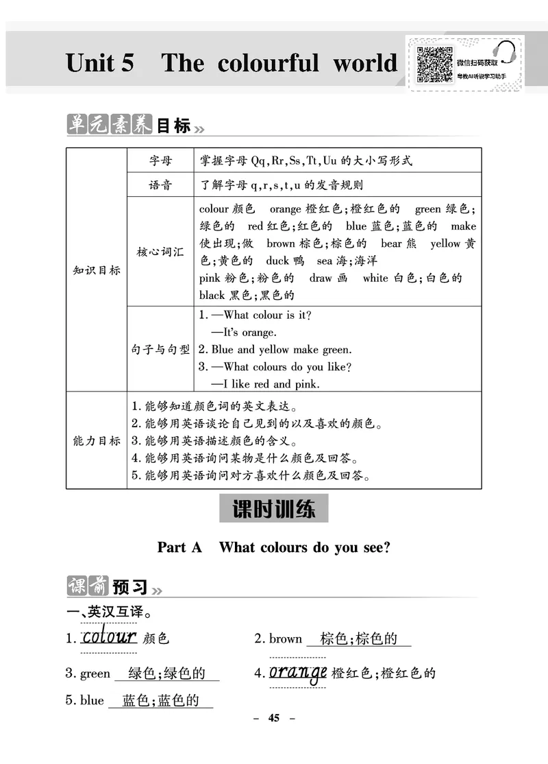 金牌学案_26春四年级上下册人教版_四上英语合集人教版PEP英语四年级上册新教材（教学视频+课件+动画+音频+练习+教案）_19同步教案课件_人教pep3_3-6年级上册