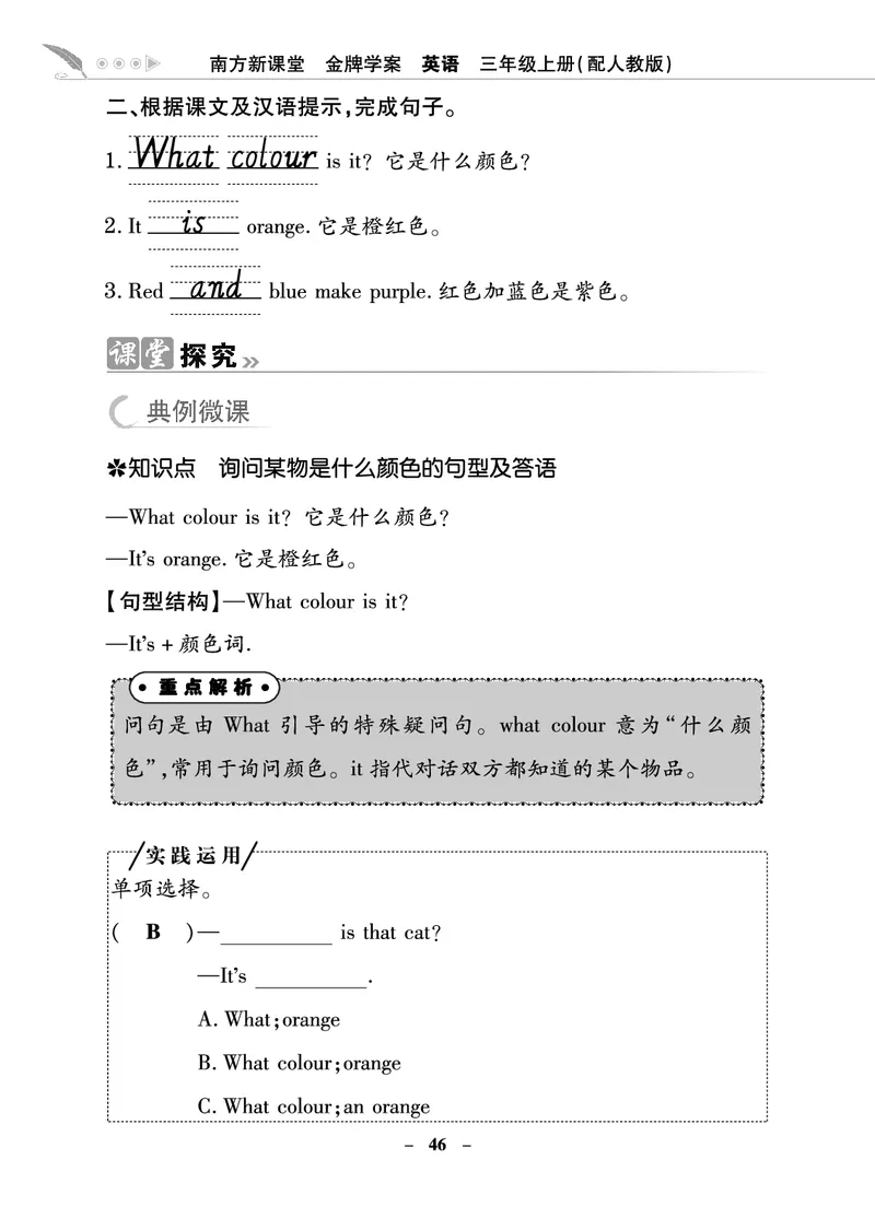 金牌学案_26春四年级上下册人教版_四上英语合集人教版PEP英语四年级上册新教材（教学视频+课件+动画+音频+练习+教案）_19同步教案课件_人教pep3_3-6年级上册