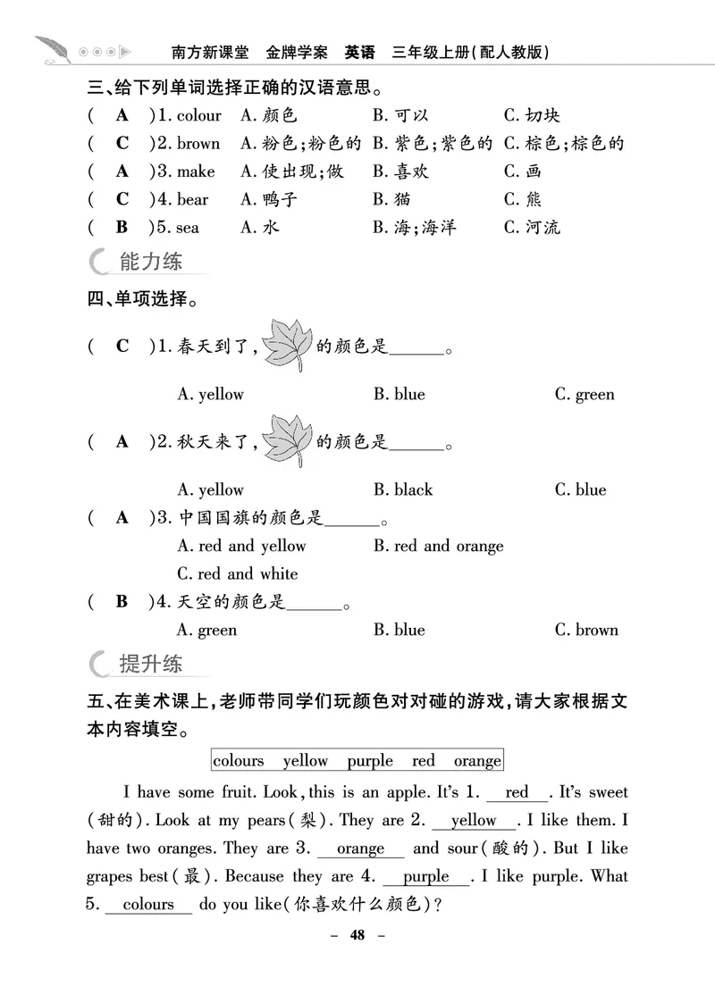 金牌学案_26春四年级上下册人教版_四上英语合集人教版PEP英语四年级上册新教材（教学视频+课件+动画+音频+练习+教案）_19同步教案课件_人教pep3_3-6年级上册