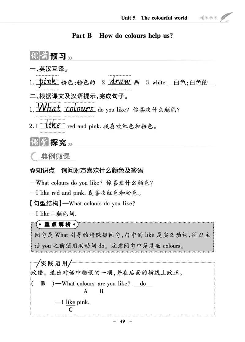 金牌学案_26春四年级上下册人教版_四上英语合集人教版PEP英语四年级上册新教材（教学视频+课件+动画+音频+练习+教案）_19同步教案课件_人教pep3_3-6年级上册