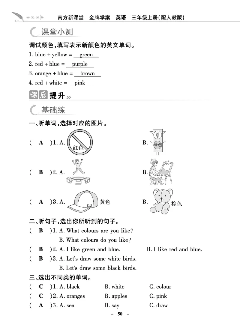 金牌学案_26春四年级上下册人教版_四上英语合集人教版PEP英语四年级上册新教材（教学视频+课件+动画+音频+练习+教案）_19同步教案课件_人教pep3_3-6年级上册