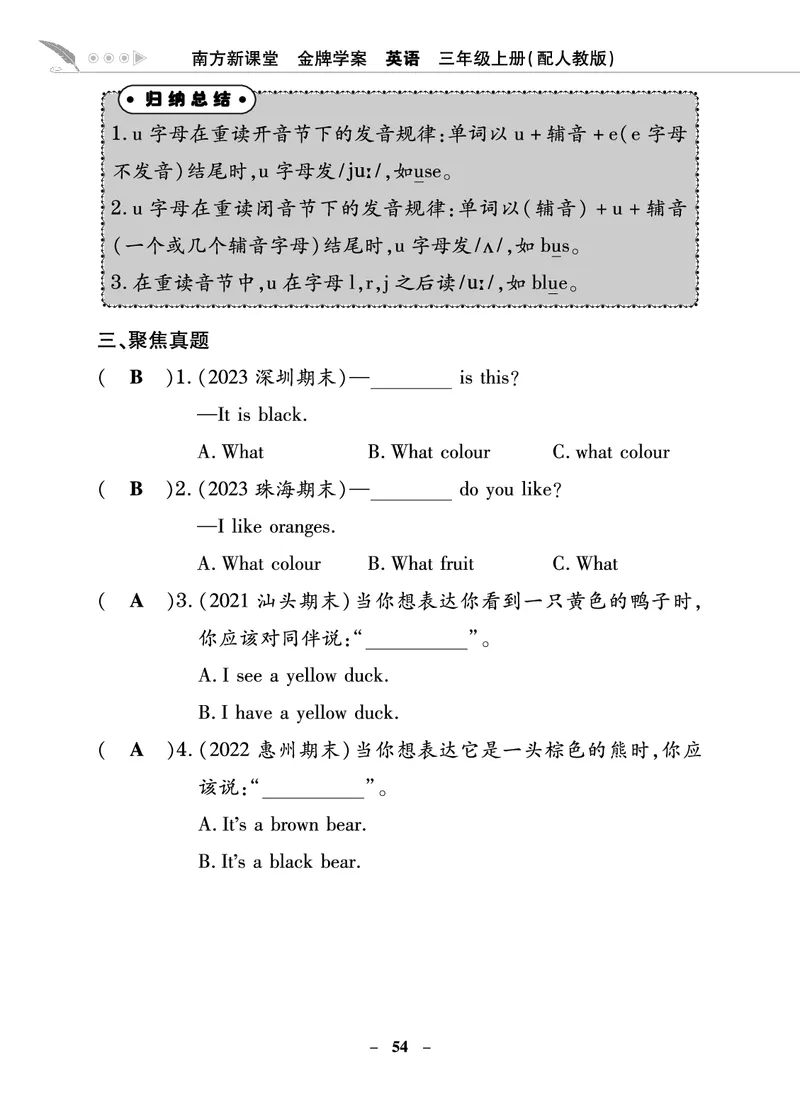 金牌学案_26春四年级上下册人教版_四上英语合集人教版PEP英语四年级上册新教材（教学视频+课件+动画+音频+练习+教案）_19同步教案课件_人教pep3_3-6年级上册