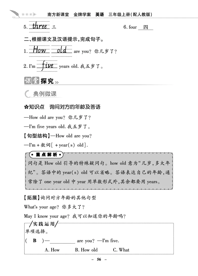 金牌学案_26春四年级上下册人教版_四上英语合集人教版PEP英语四年级上册新教材（教学视频+课件+动画+音频+练习+教案）_19同步教案课件_人教pep3_3-6年级上册