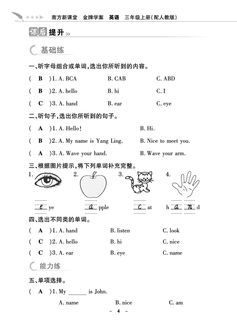 金牌学案_26春四年级上下册人教版_四上英语合集人教版PEP英语四年级上册新教材（教学视频+课件+动画+音频+练习+教案）_19同步教案课件_人教pep3_3-6年级上册