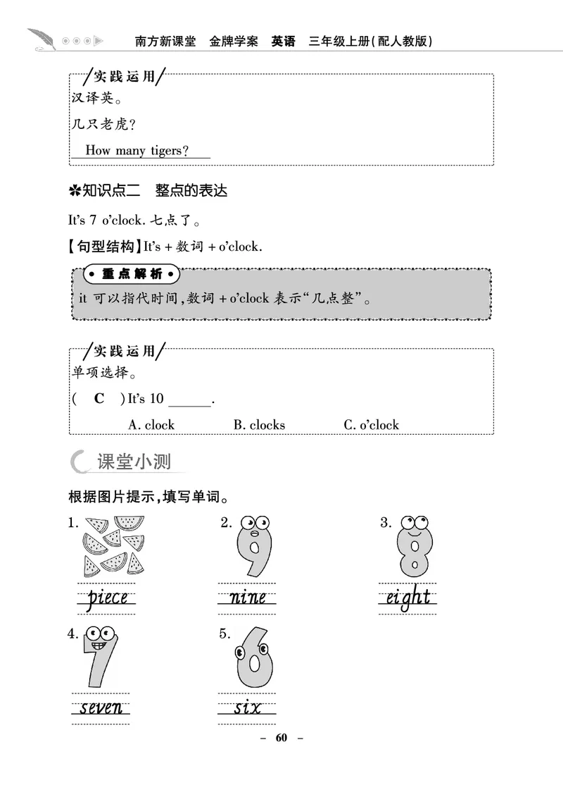 金牌学案_26春四年级上下册人教版_四上英语合集人教版PEP英语四年级上册新教材（教学视频+课件+动画+音频+练习+教案）_19同步教案课件_人教pep3_3-6年级上册