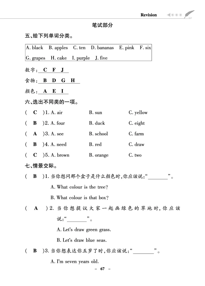 金牌学案_26春四年级上下册人教版_四上英语合集人教版PEP英语四年级上册新教材（教学视频+课件+动画+音频+练习+教案）_19同步教案课件_人教pep3_3-6年级上册