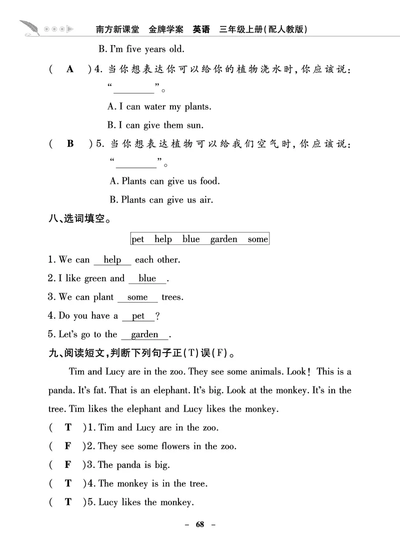 金牌学案_26春四年级上下册人教版_四上英语合集人教版PEP英语四年级上册新教材（教学视频+课件+动画+音频+练习+教案）_19同步教案课件_人教pep3_3-6年级上册