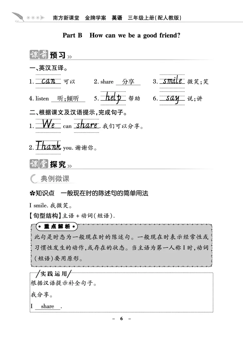 金牌学案_26春四年级上下册人教版_四上英语合集人教版PEP英语四年级上册新教材（教学视频+课件+动画+音频+练习+教案）_19同步教案课件_人教pep3_3-6年级上册