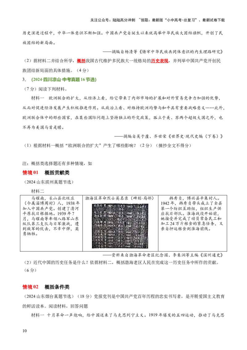 专题07概括类非选择题（原卷版）_02中考总复习（2026版更新中）_06-历史-中考总复习_2025年中考复习资料_2025年中考历史答题方法模板