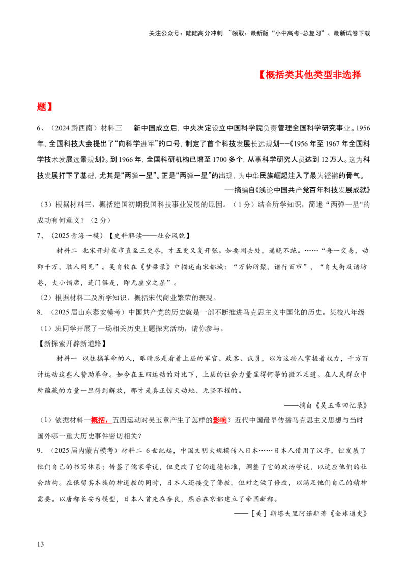 专题07概括类非选择题（原卷版）_02中考总复习（2026版更新中）_06-历史-中考总复习_2025年中考复习资料_2025年中考历史答题方法模板
