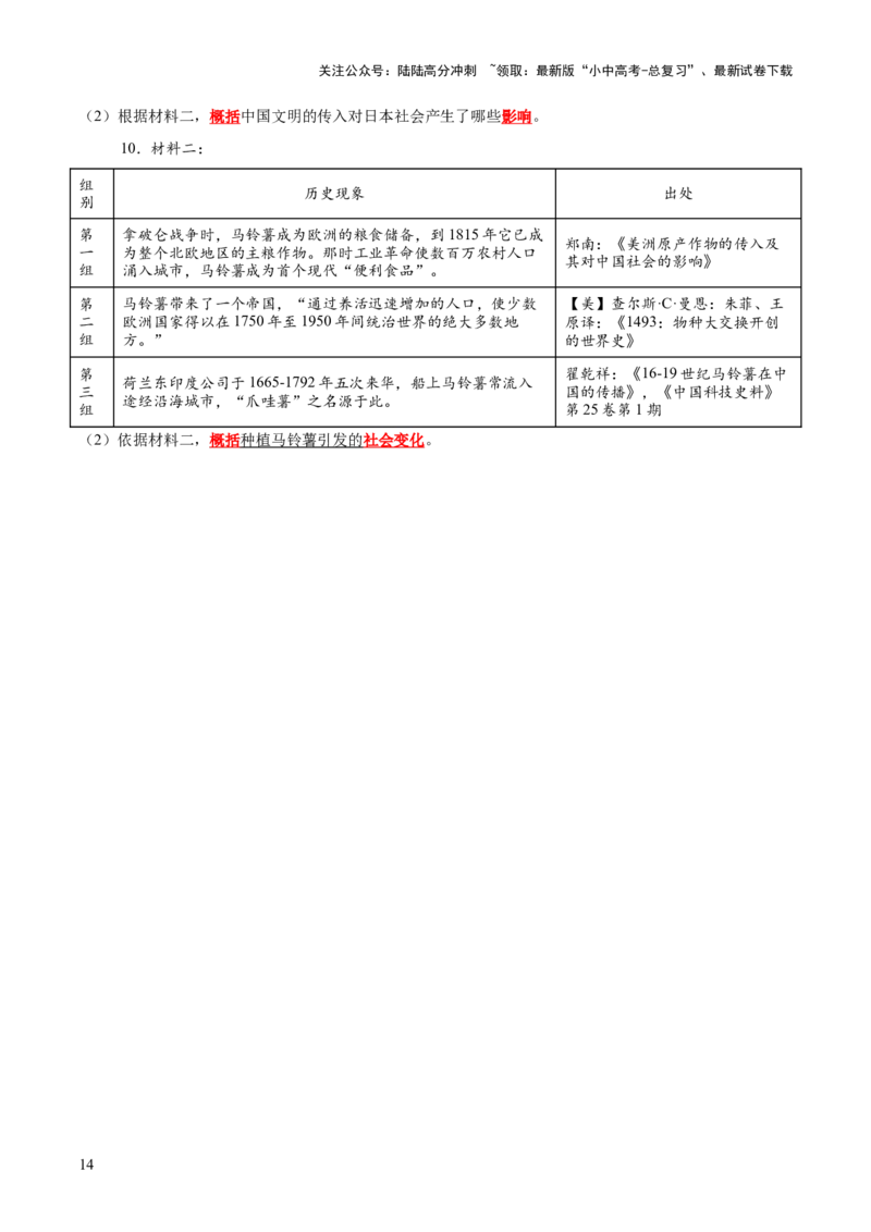 专题07概括类非选择题（原卷版）_02中考总复习（2026版更新中）_06-历史-中考总复习_2025年中考复习资料_2025年中考历史答题方法模板