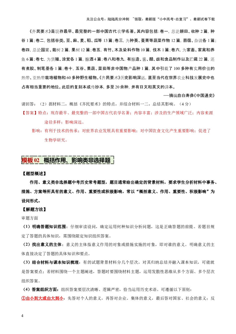 专题07概括类非选择题（原卷版）_02中考总复习（2026版更新中）_06-历史-中考总复习_2025年中考复习资料_2025年中考历史答题方法模板